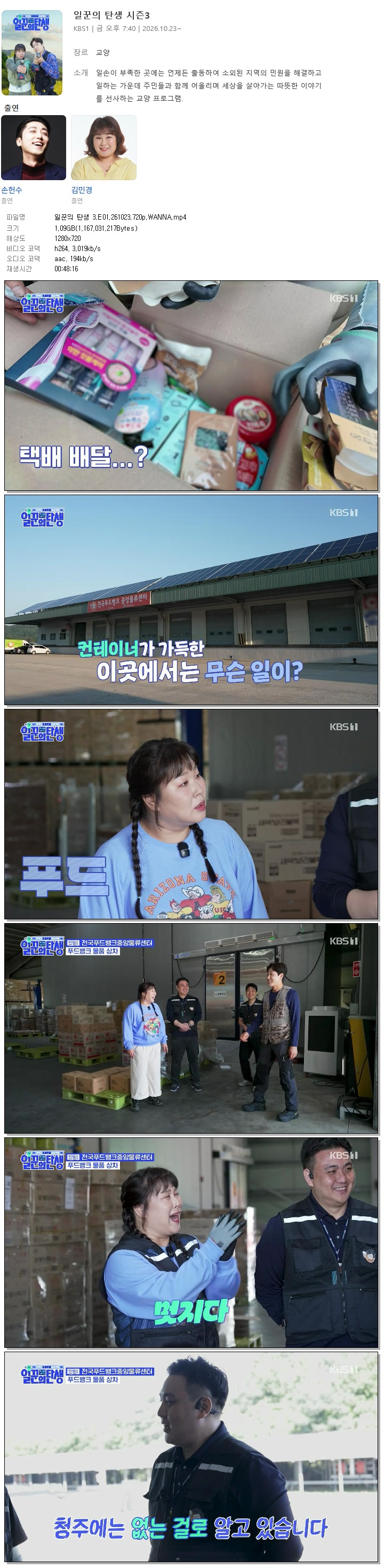 일꾼의 탄생 3.E01.261023.720p.WANNA