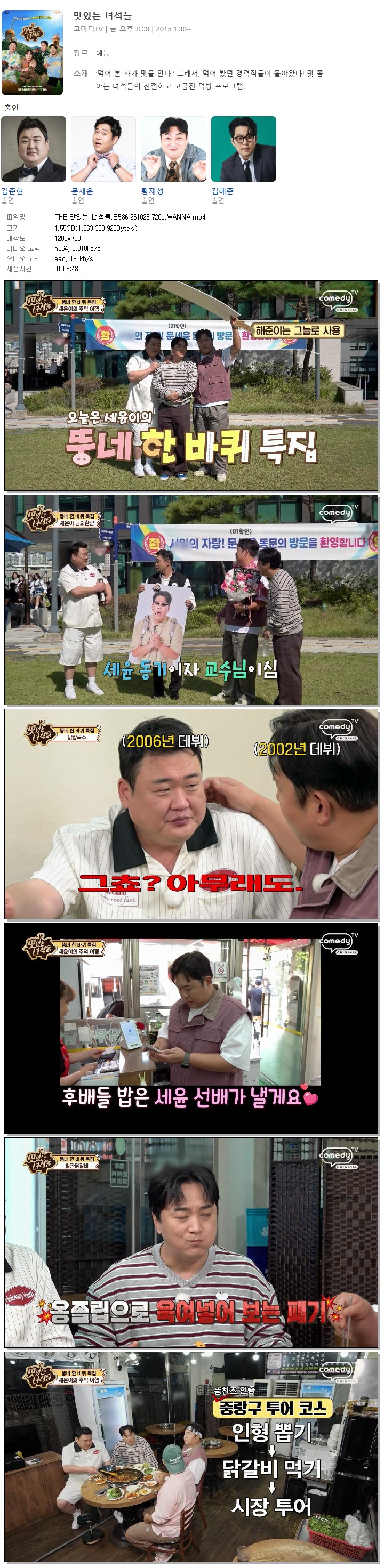 THE 맛있는 녀석들.E586.261023.720p.WANNA