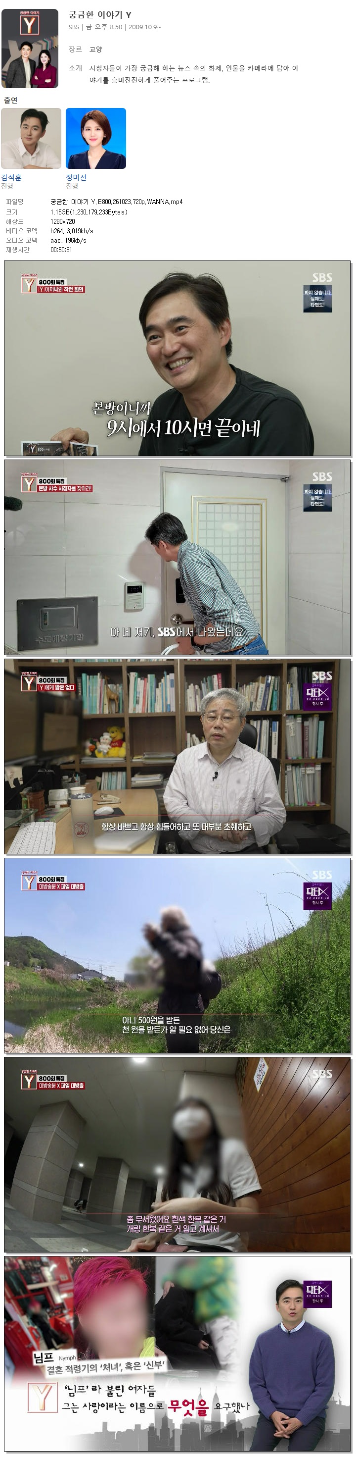 궁금한 이야기 Y.E800.261023.720p.WANNA