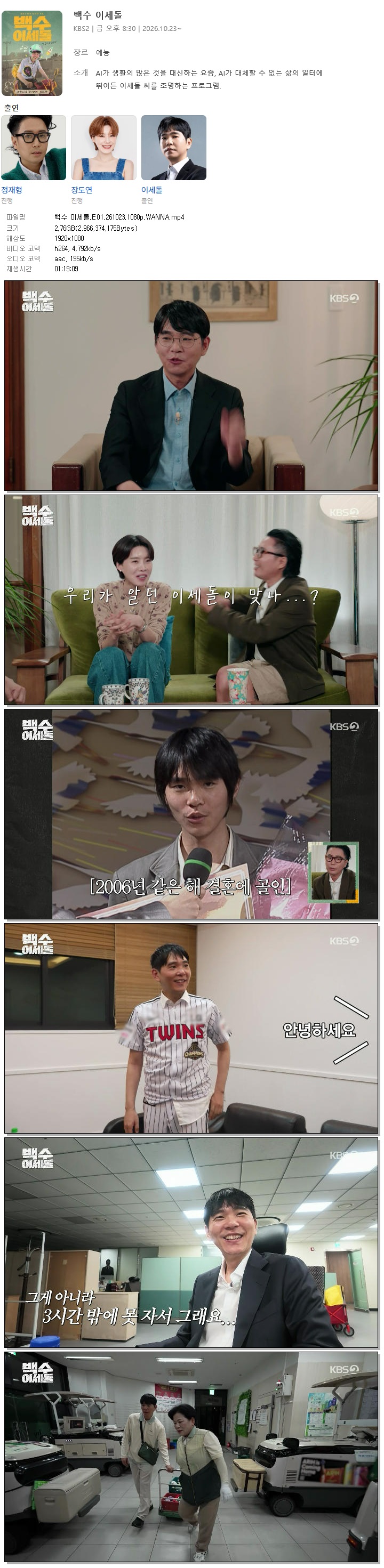 백수 이세돌.E01.261023.1080p.WANNA