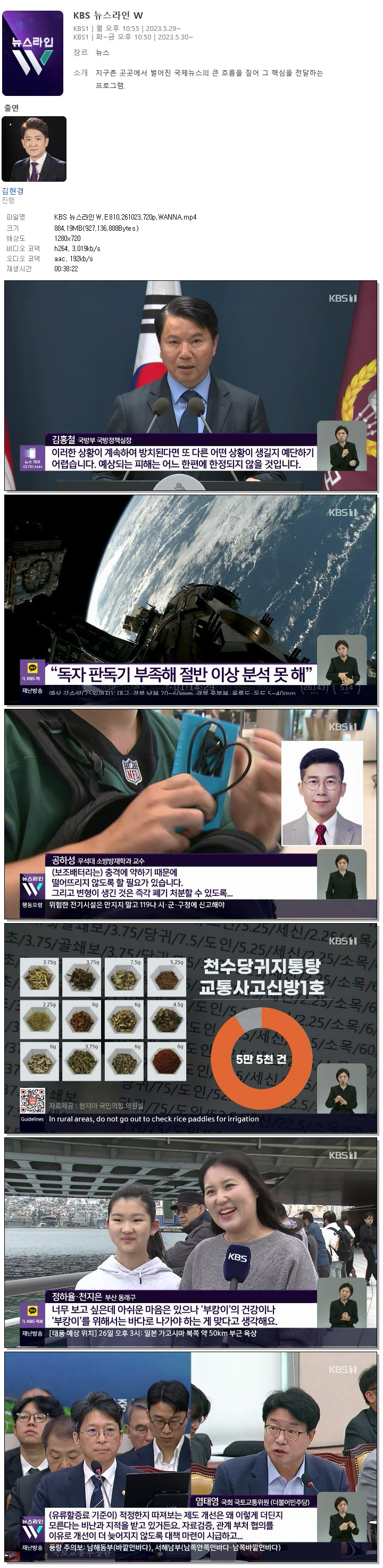 KBS 뉴스라인W.E810.261023.720p.WANNA