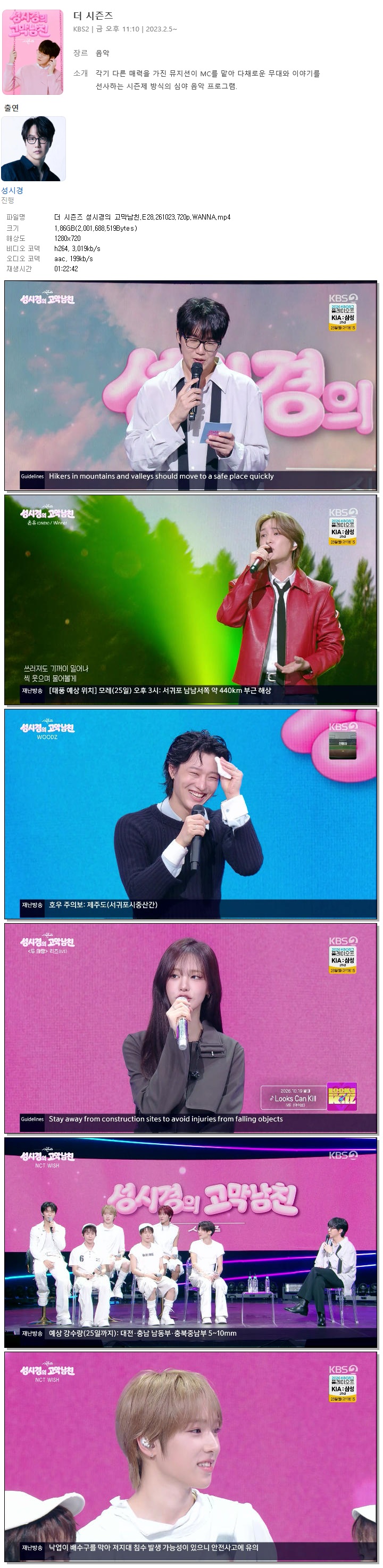 더 시즌즈 성시경의 고막남친.E28.261023.720p.WANNA
