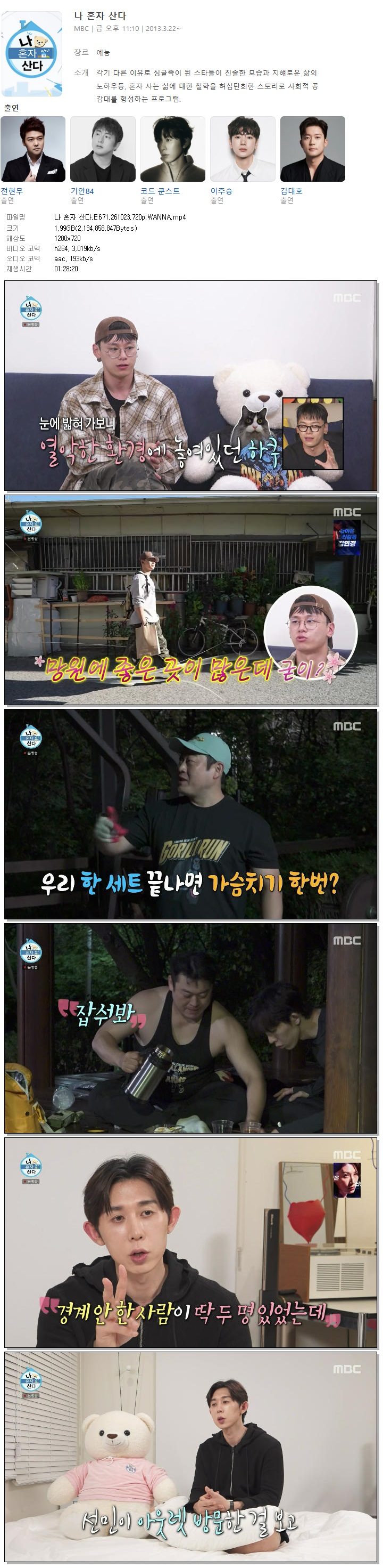 나 혼자 산다.E671.261023.720p.WANNA