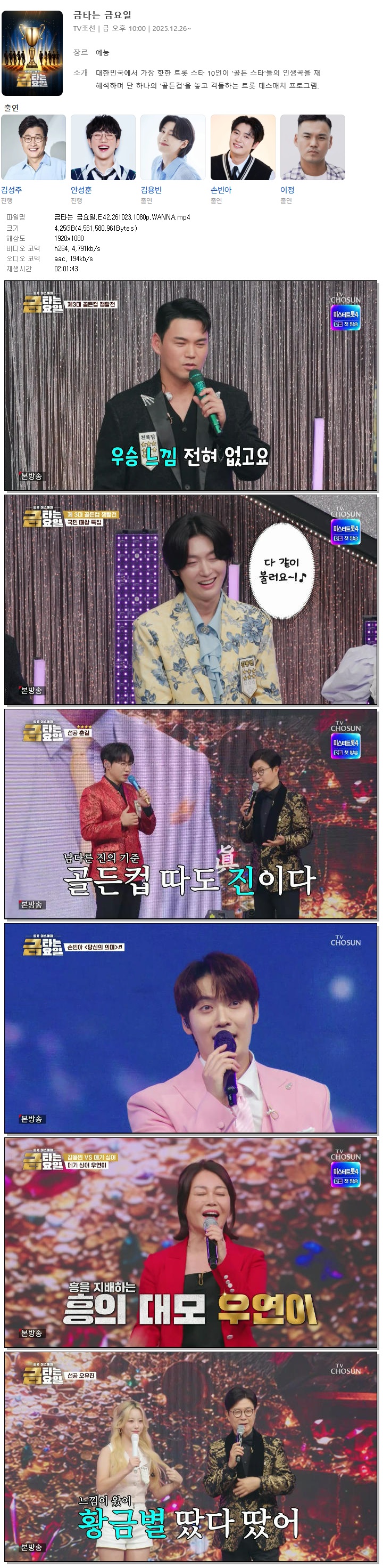 금타는 금요일.E42.261023.1080p.WANNA