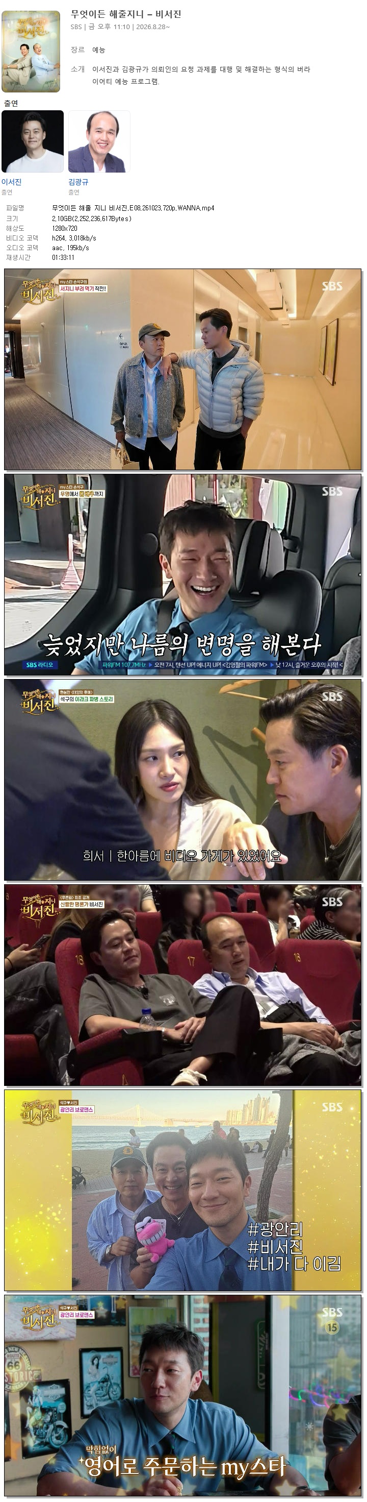 무엇이든 해줄 지니 비서진.E08.261023.720p.WANNA