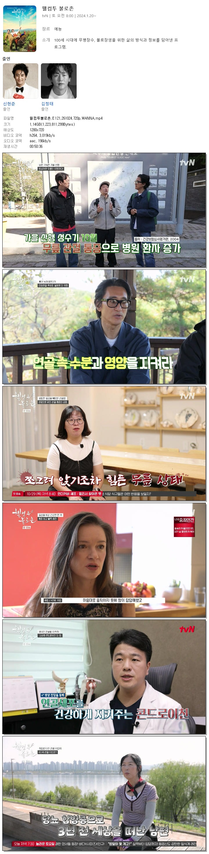 웰컴투불로촌.E121.261024.720p.WANNA