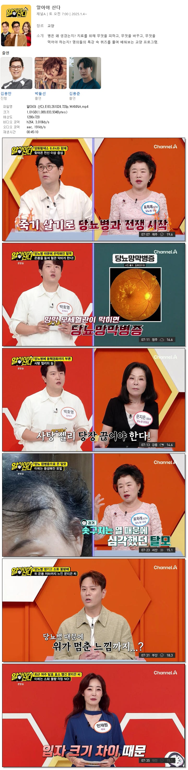 알아야 산다.E83.261024.720p.WANNA