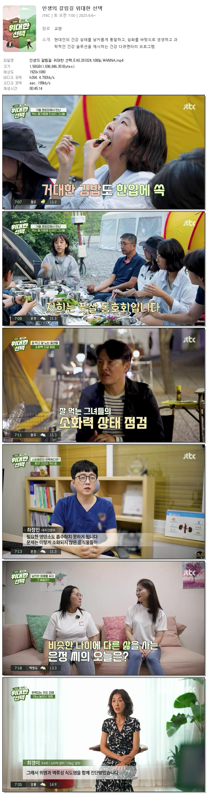 인생의 갈림길 위대한 선택.E40.261024.1080p.WANNA