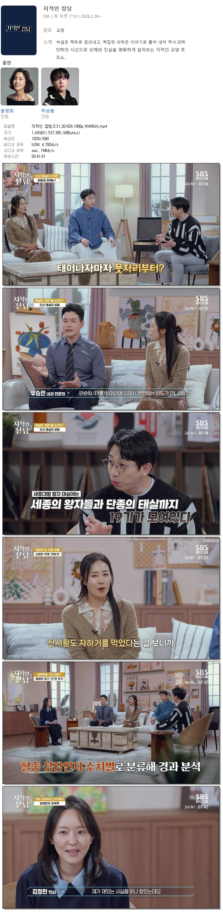 지적인 잡담.E31.261024.1080p.WANNA