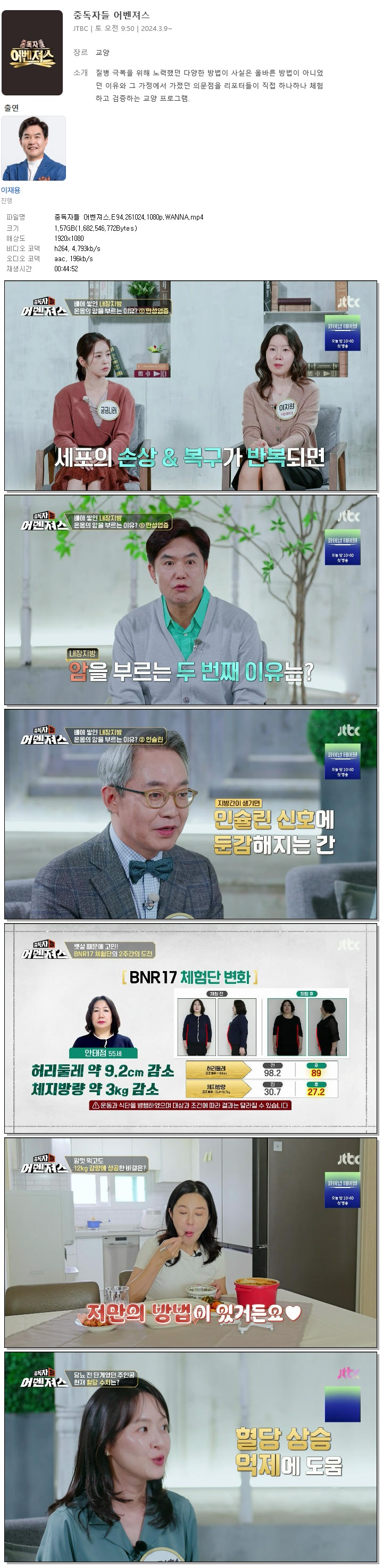 중독자들 어벤져스.E94.261024.1080p.WANNA