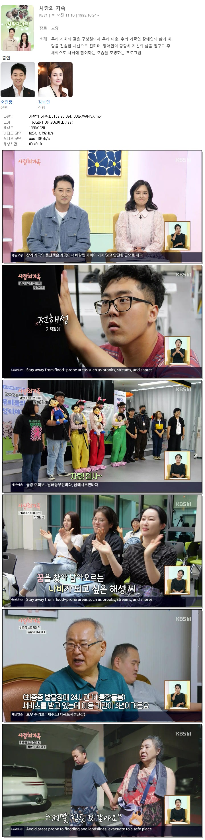 사랑의 가족.E3139.261024.1080p.WANNA