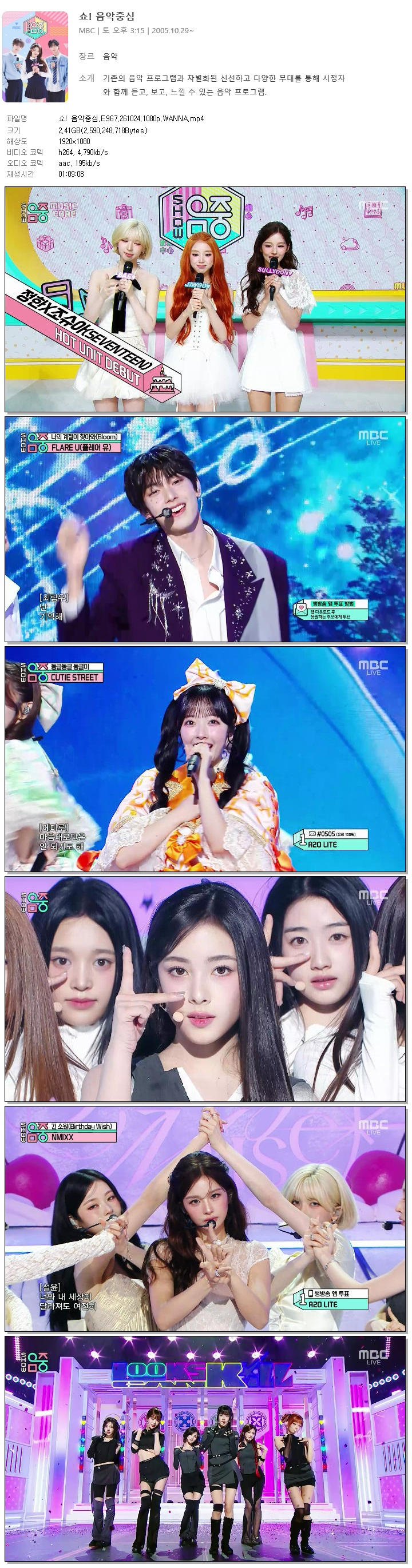 쇼! 음악중심.E967.261024.1080p.WANNA