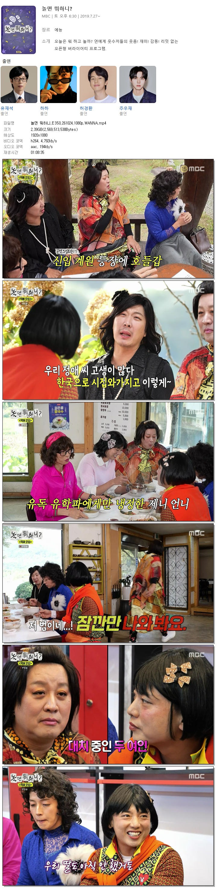 놀면 뭐하니.E350.261024.1080p.WANNA
