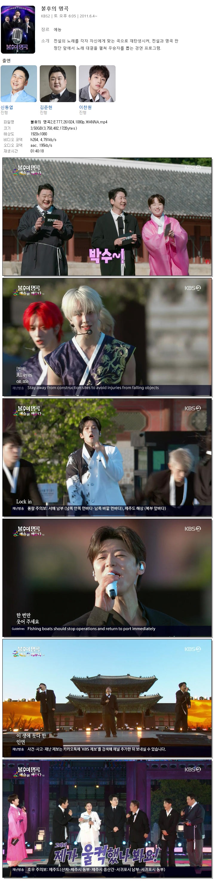 불후의 명곡2.E777.261024.1080p.WANNA