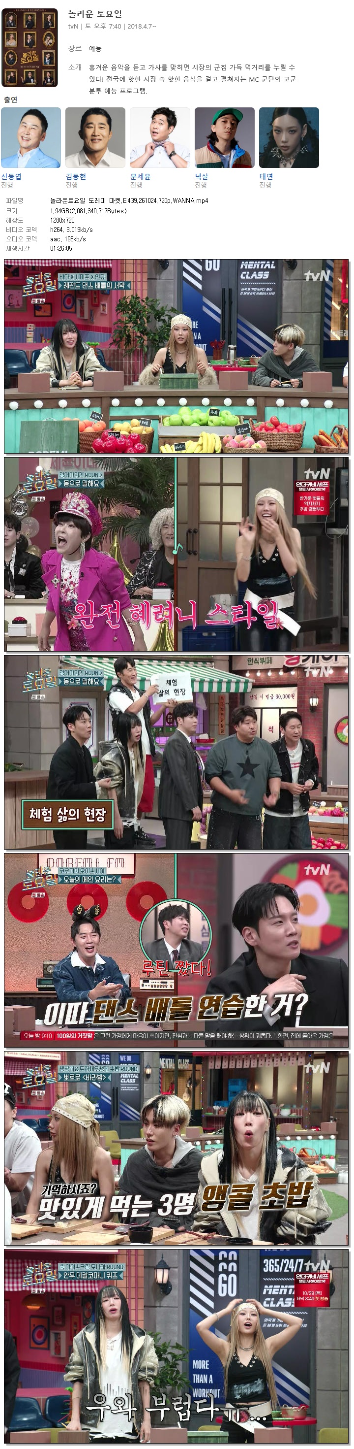 놀라운토요일 도레미 마켓.E439.261024.720p.WANNA