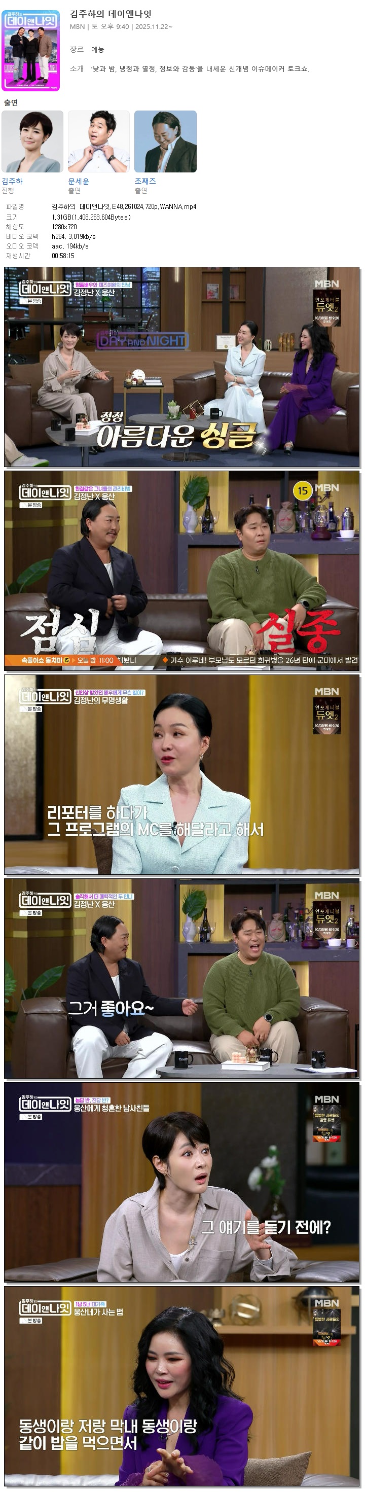 김주하의 데이앤나잇.E48.261024.720p.WANNA