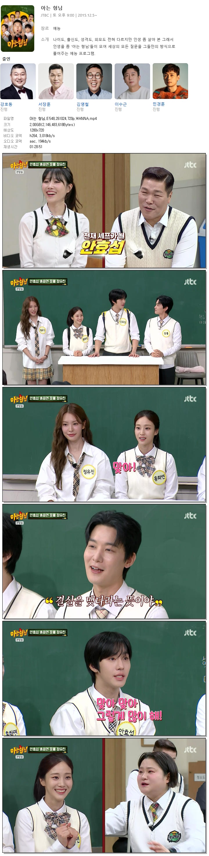 아는 형님.E548.261024.720p.WANNA