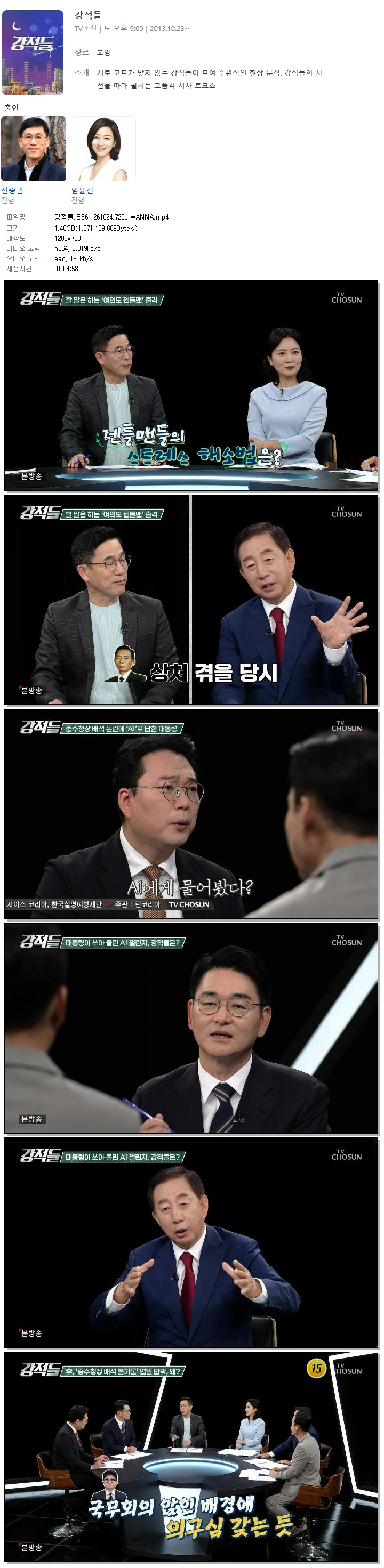 강적들.E661.261024.720p.WANNA