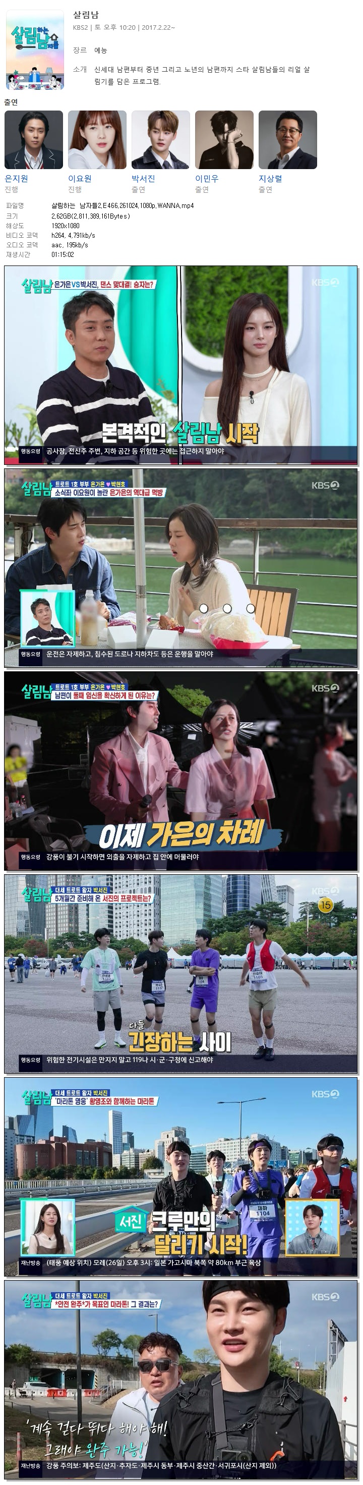 살림하는 남자들2.E466.261024.1080p.WANNA