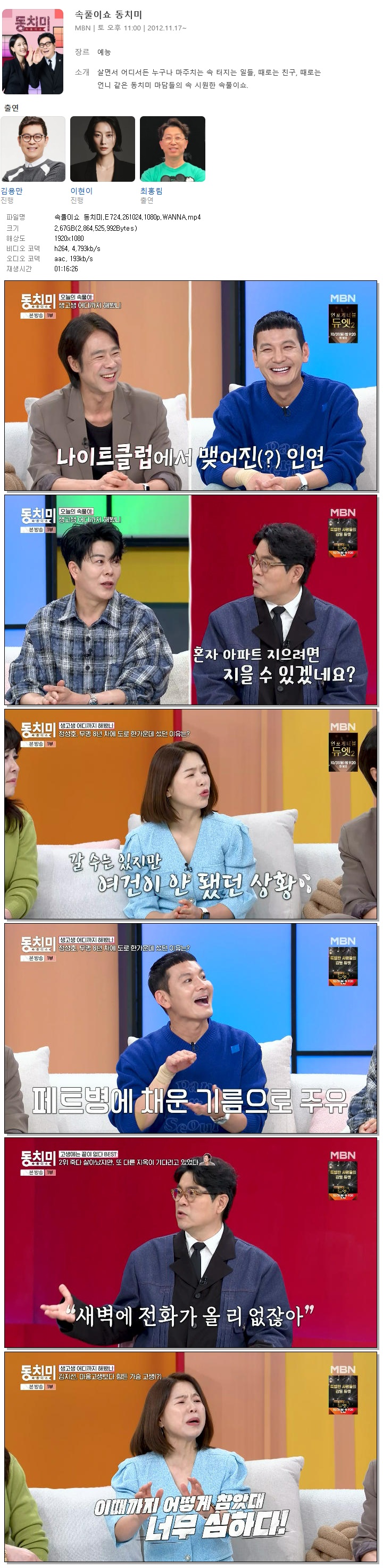 속풀이쇼 동치미.E724.261024.1080p.WANNA
