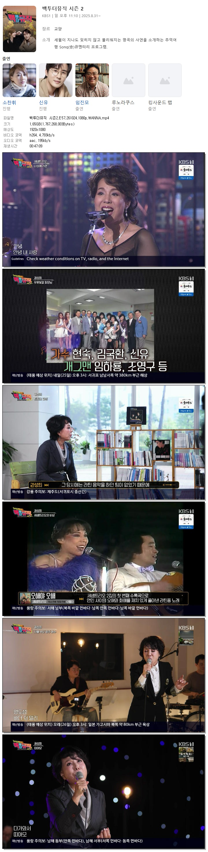 백투더뮤직 시즌2.E57.261024.1080p.WANNA