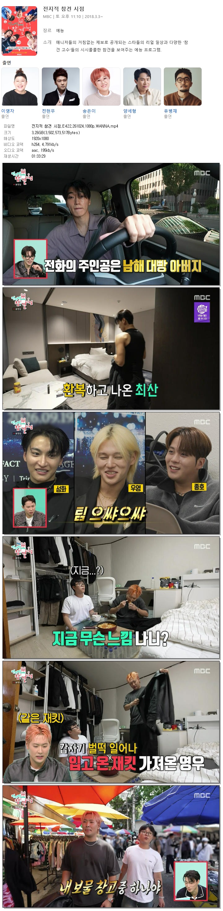 전지적 참견 시점.E422.261024.1080p.WANNA