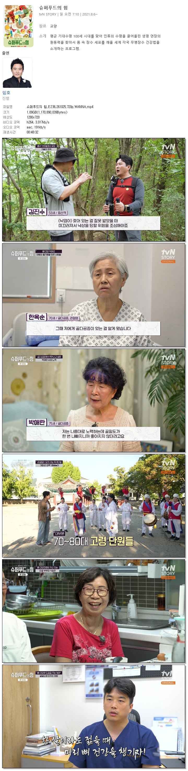 슈퍼푸드의 힘.E236.261025.720p.WANNA