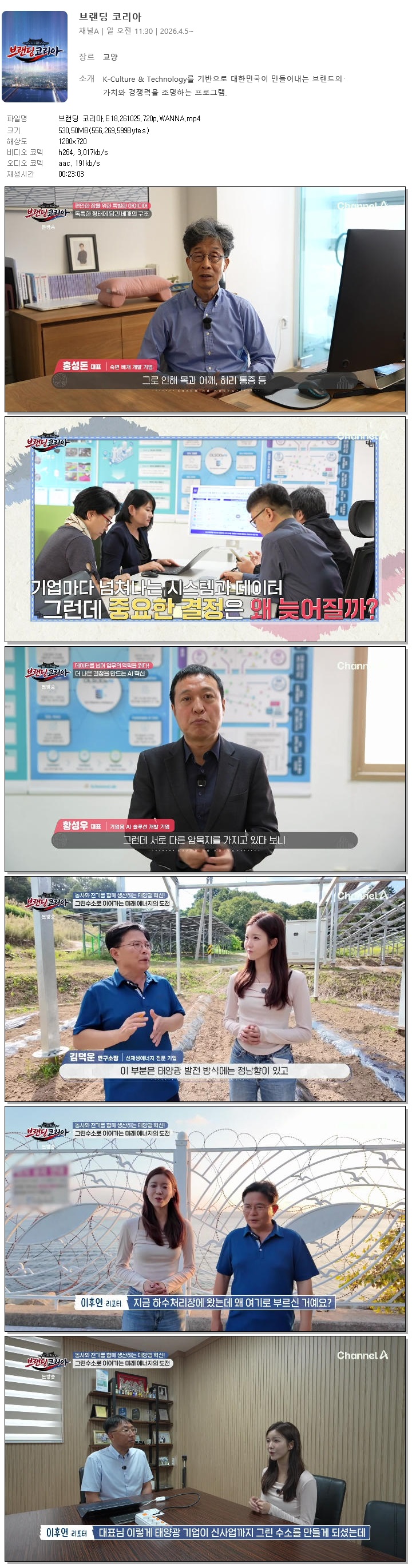 브랜딩 코리아.E18.261025.720p.WANNA