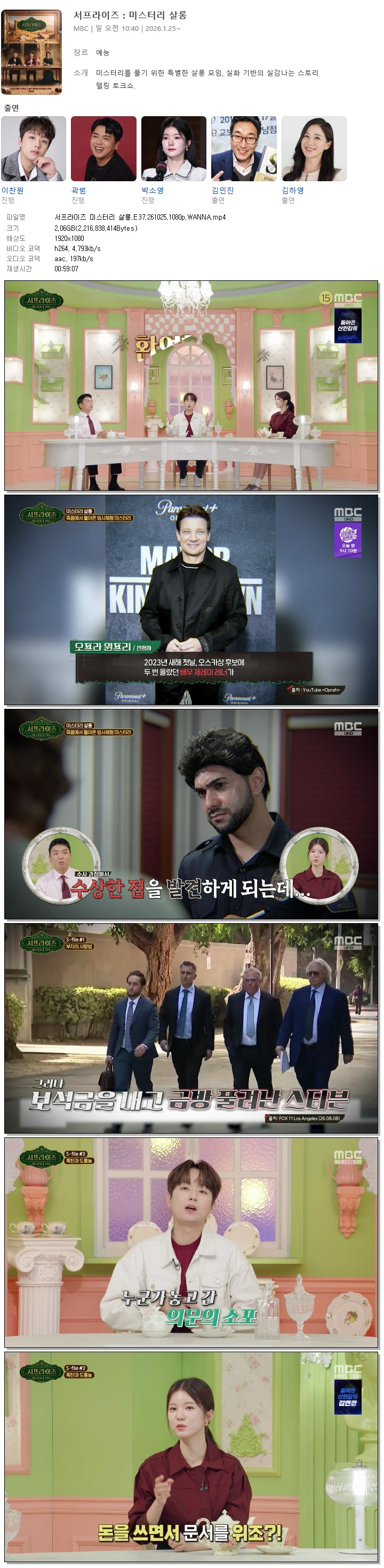 서프라이즈 미스터리 살롱.E37.261025.1080p.WANNA