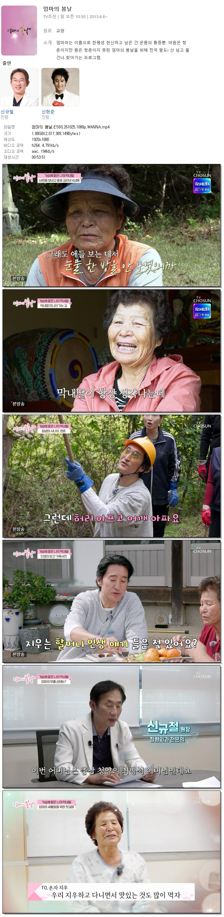 엄마의 봄날.E580.261025.1080p.WANNA