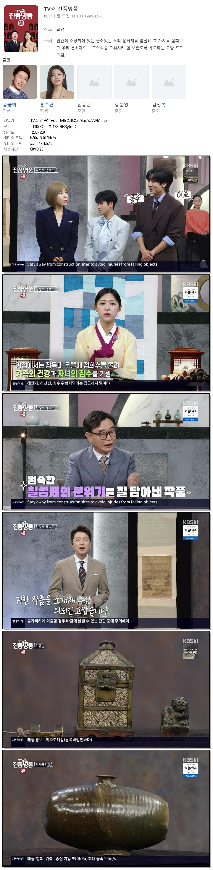 TV쇼 진품명품.E1545.261025.720p.WANNA
