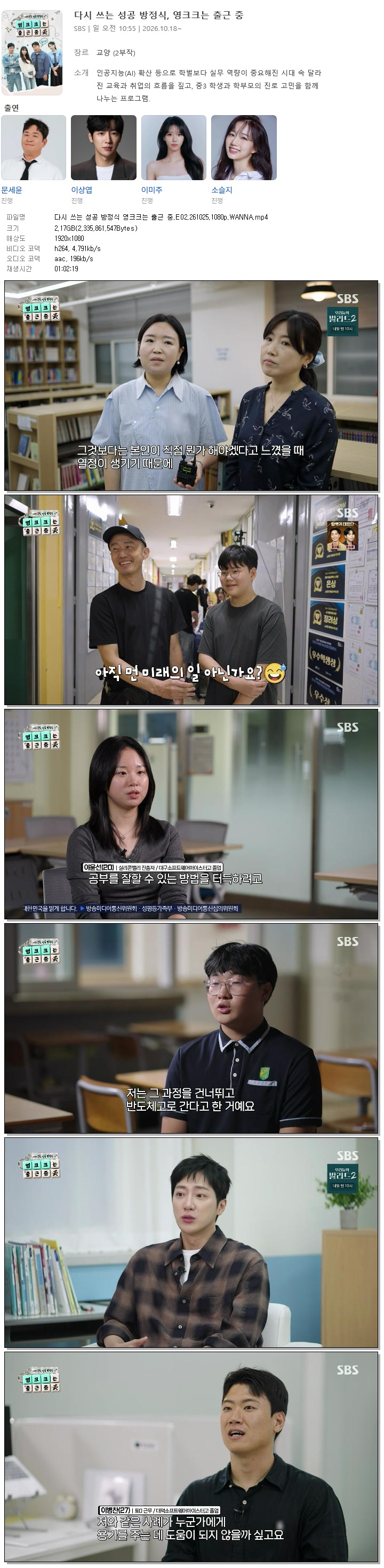 다시 쓰는 성공 방정식 영크크는 출근 중.E02.261025.1080p.WANNA