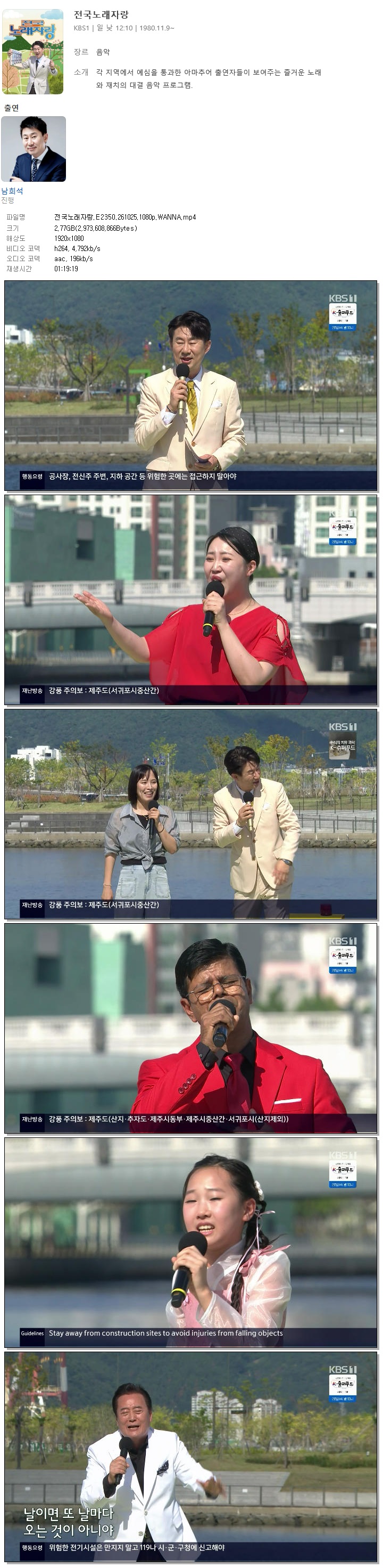 전국노래자랑.E2350.261025.1080p.WANNA