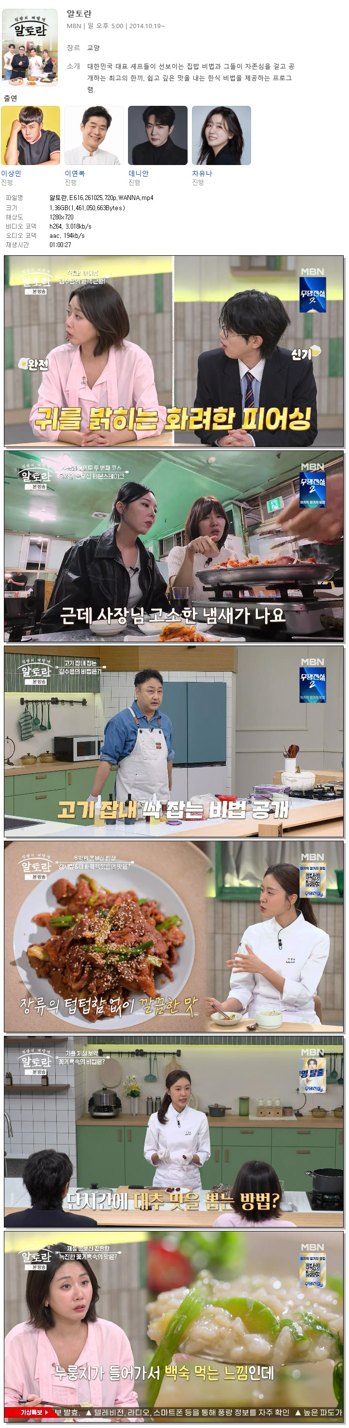 알토란.E616.261025.720p.WANNA