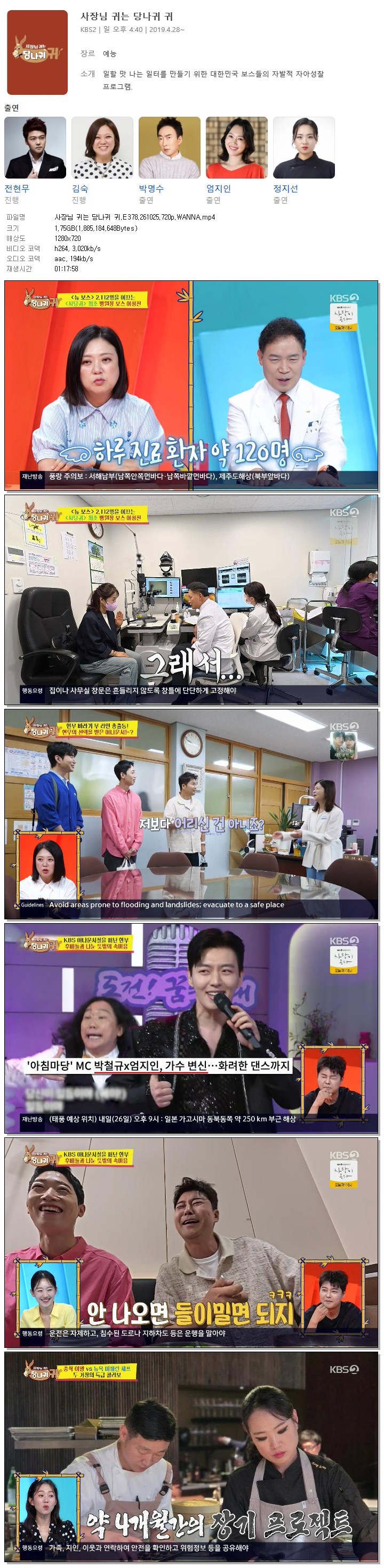 사장님 귀는 당나귀 귀.E378.261025.720p.WANNA