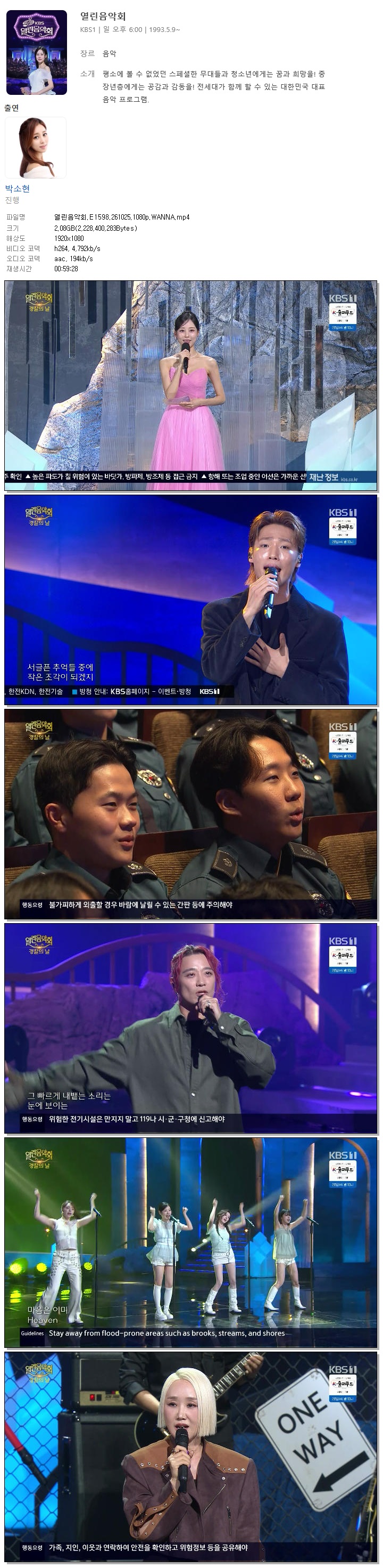 열린음악회.E1598.261025.1080p.WANNA