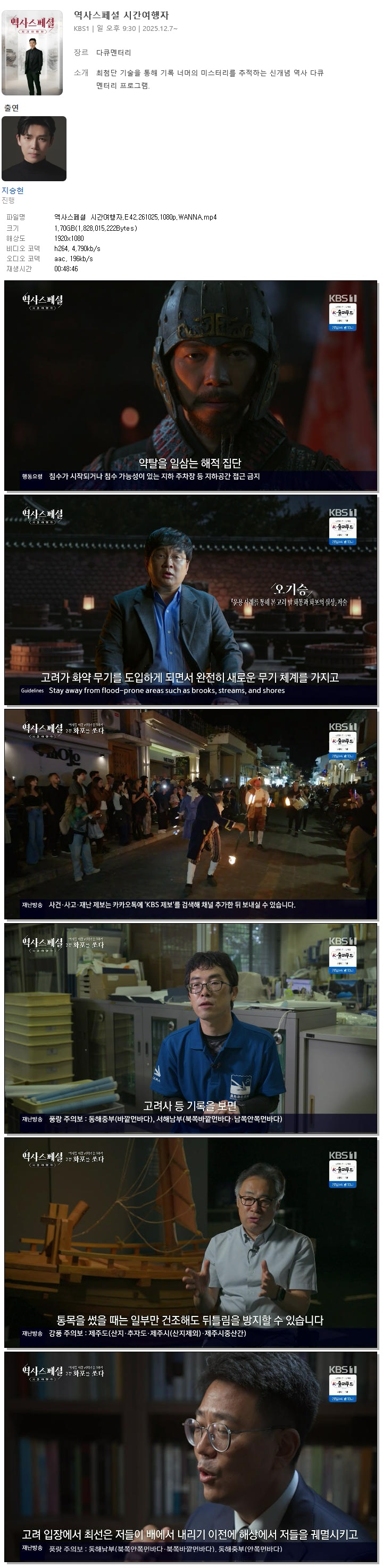 역사스페셜 시간여행자.E42.261025.1080p.WANNA
