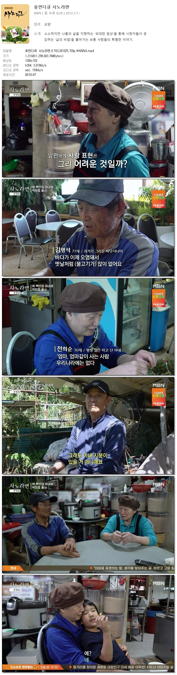 휴먼다큐 사노라면.E763.261025.720p.WANNA