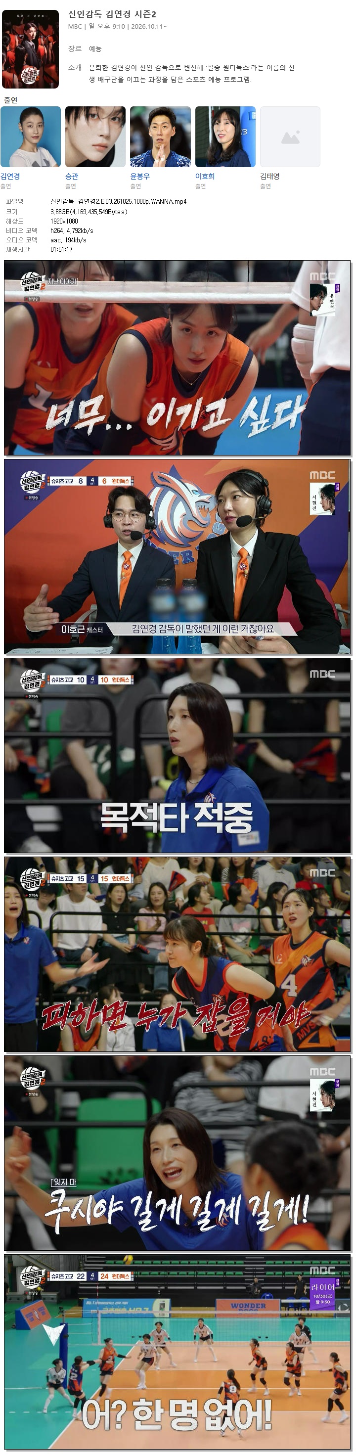 신인감독 김연경2.E03.261025.1080p.WANNA