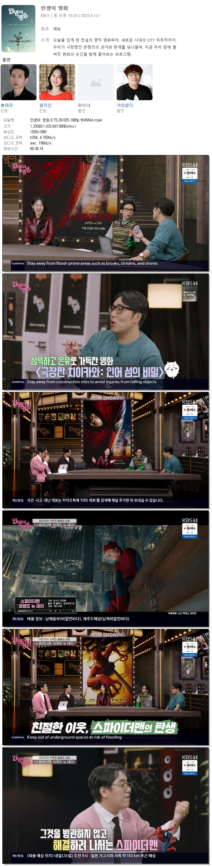 인생이 영화.E75.261025.1080p.WANNA
