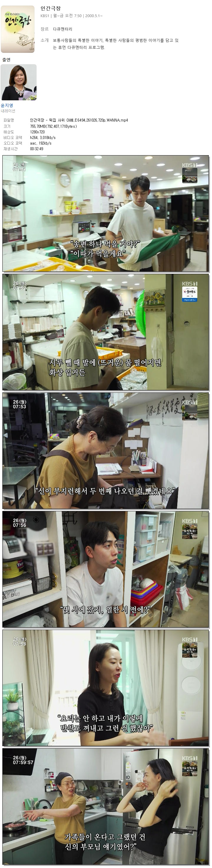 인간극장 - 떡집 사위 아베.E6494.261026.720p.WANNA