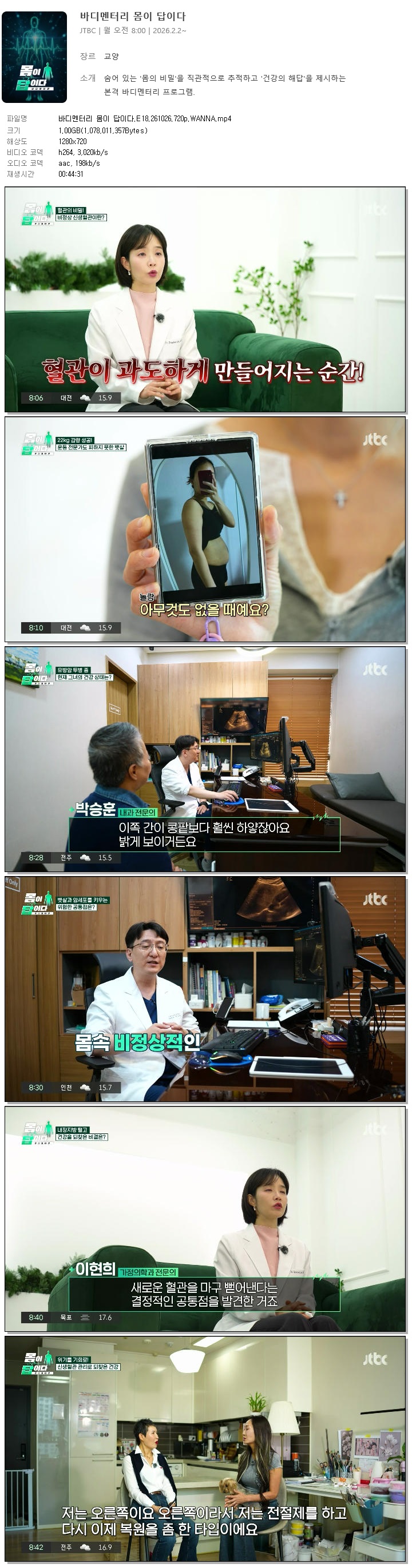 바디멘터리 몸이 답이다.E18.261026.720p.WANNA