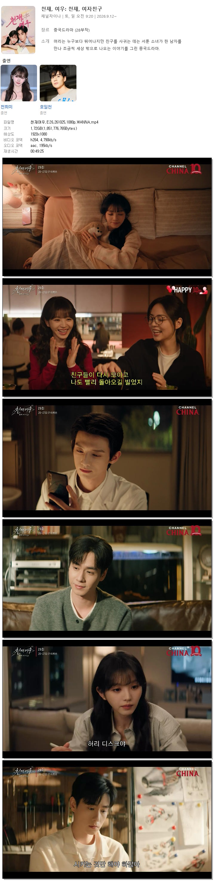 천재여우.E26.261025.1080p.WANNA