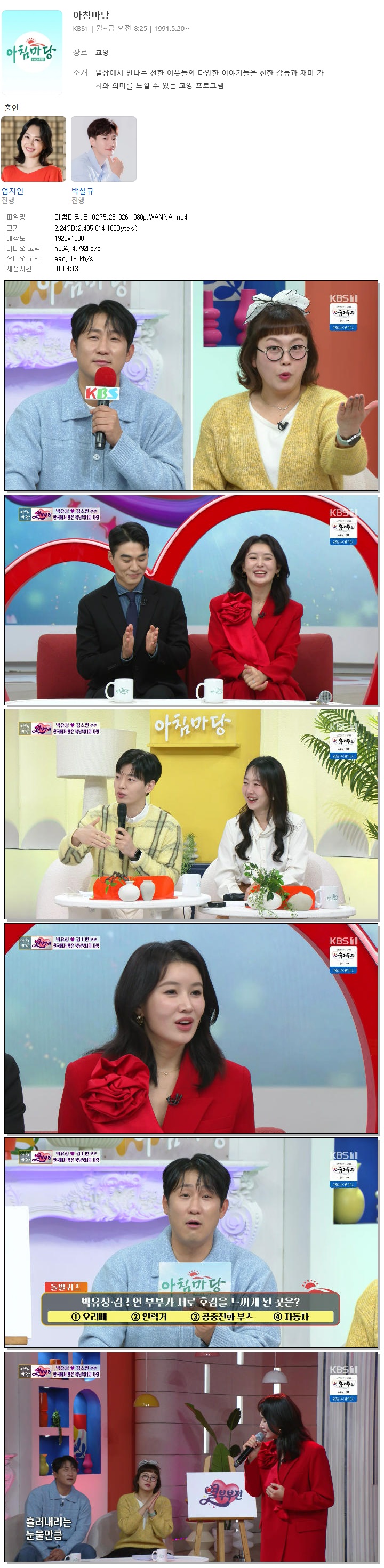 아침마당.E10275.261026.1080p.WANNA