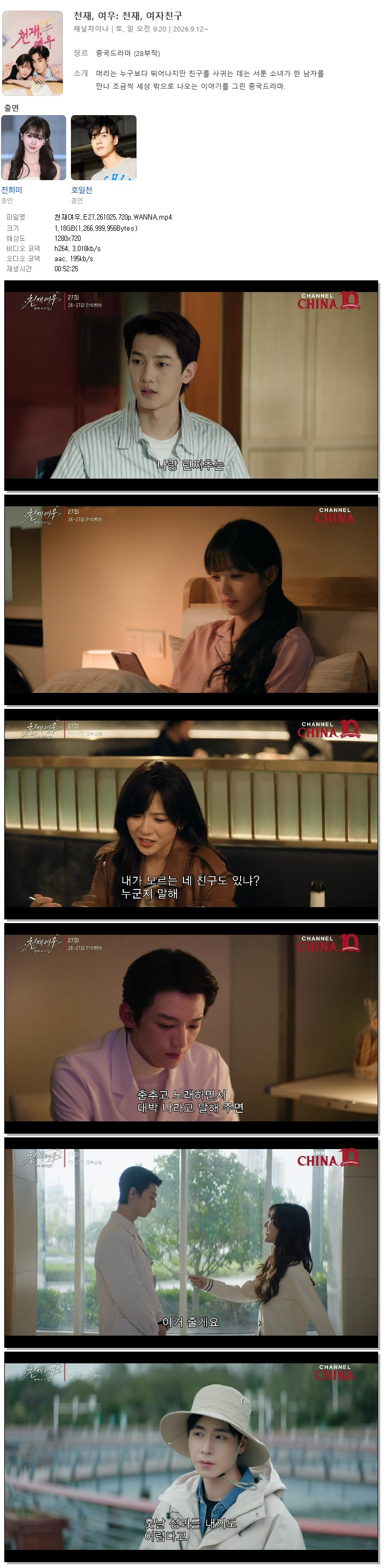 천재여우.E27.261025.720p.WANNA