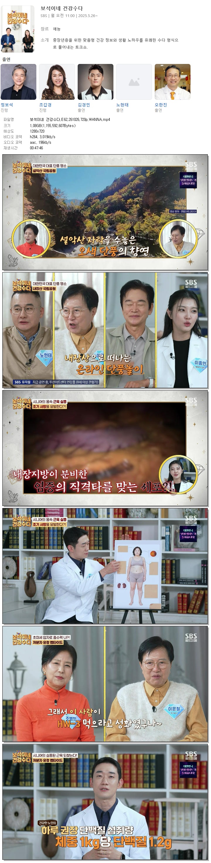 보석이네 건강수다.E62.261026.720p.WANNA