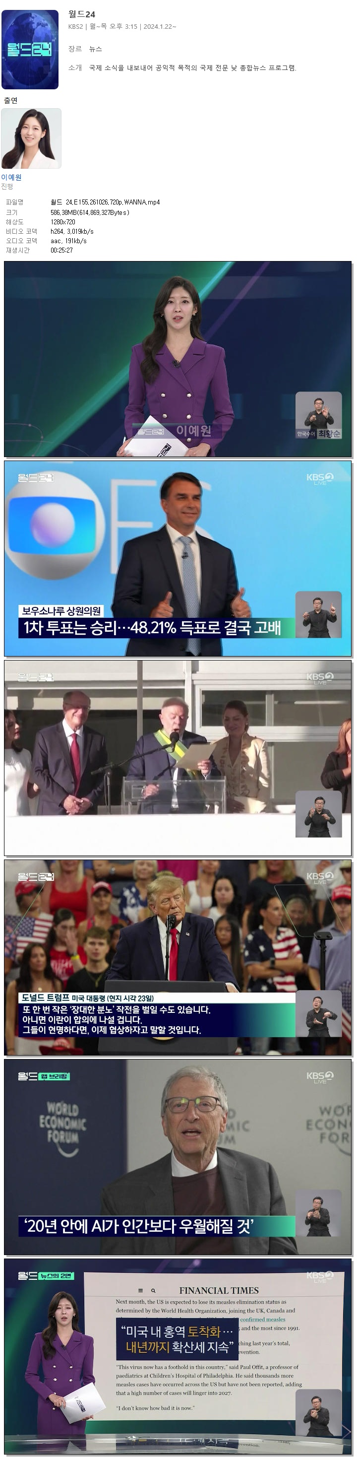 월드 24.E155.261026.720p.WANNA