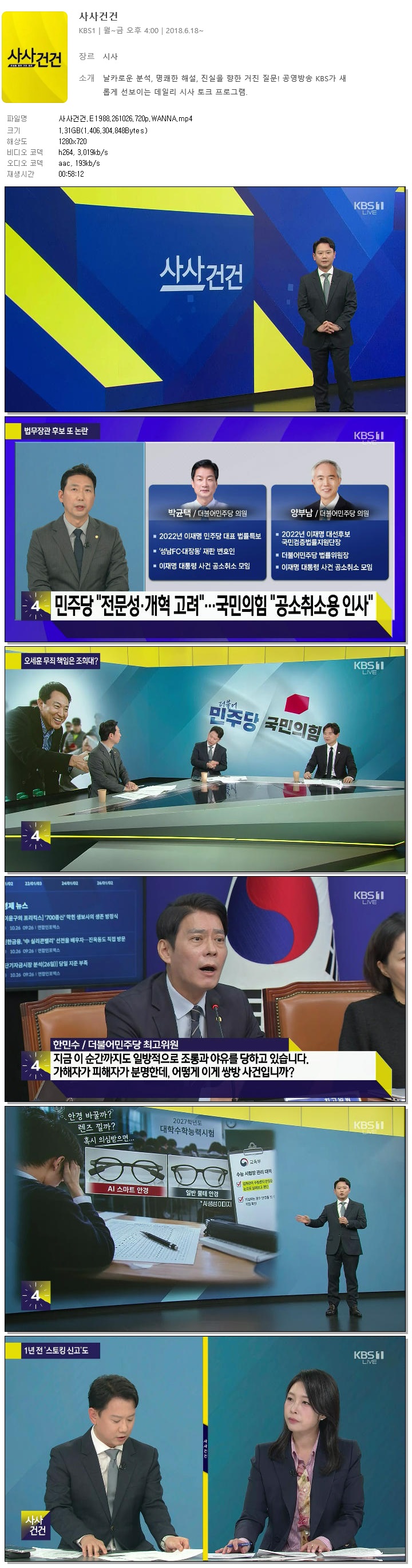 사사건건.E1988.261026.720p.WANNA