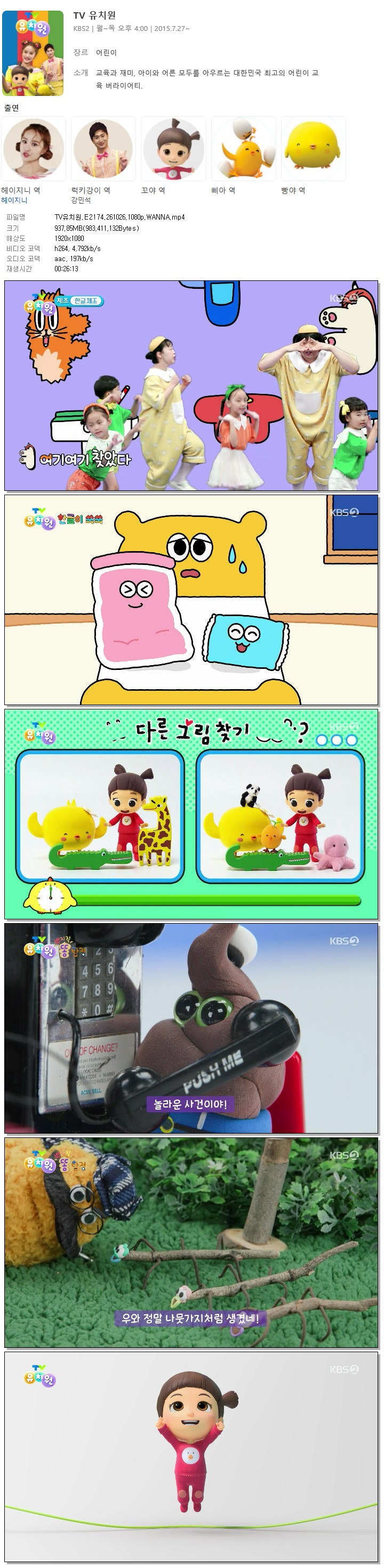 TV유치원.E2174.261026.1080p.WANNA