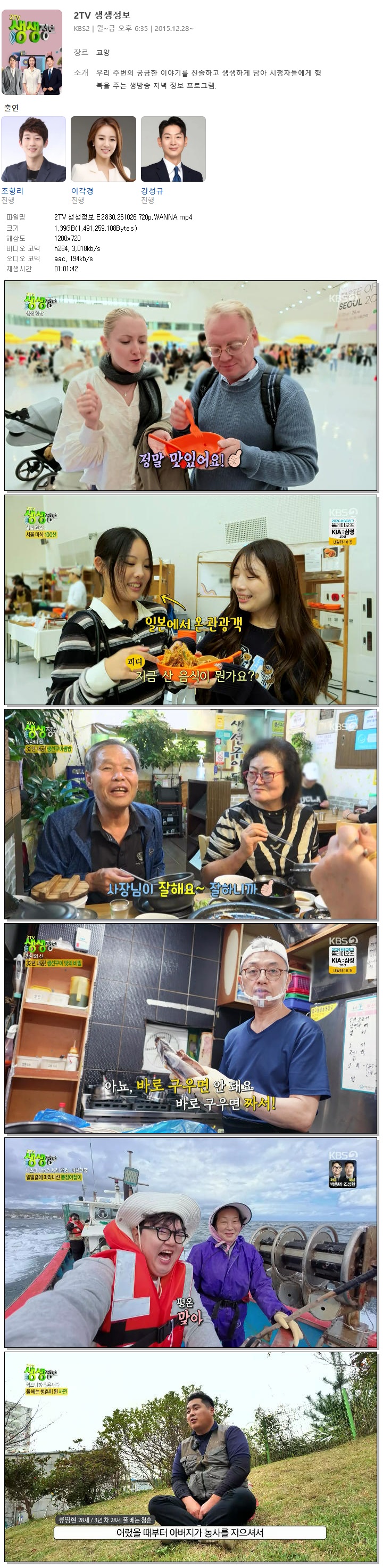 2TV 생생정보.E2830.261026.720p.WANNA